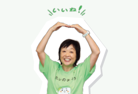 増田明美さんいいねのポーズ