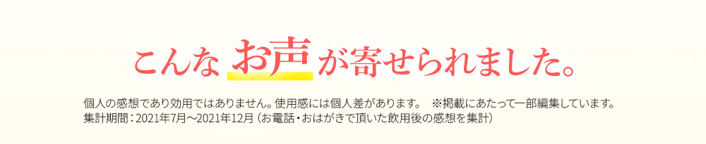 こんなお声が寄せられました。